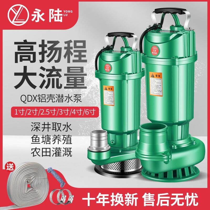 永陆220V伏小型潜水泵家用高扬程农用鱼塘灌溉3寸4寸大流量抽水机