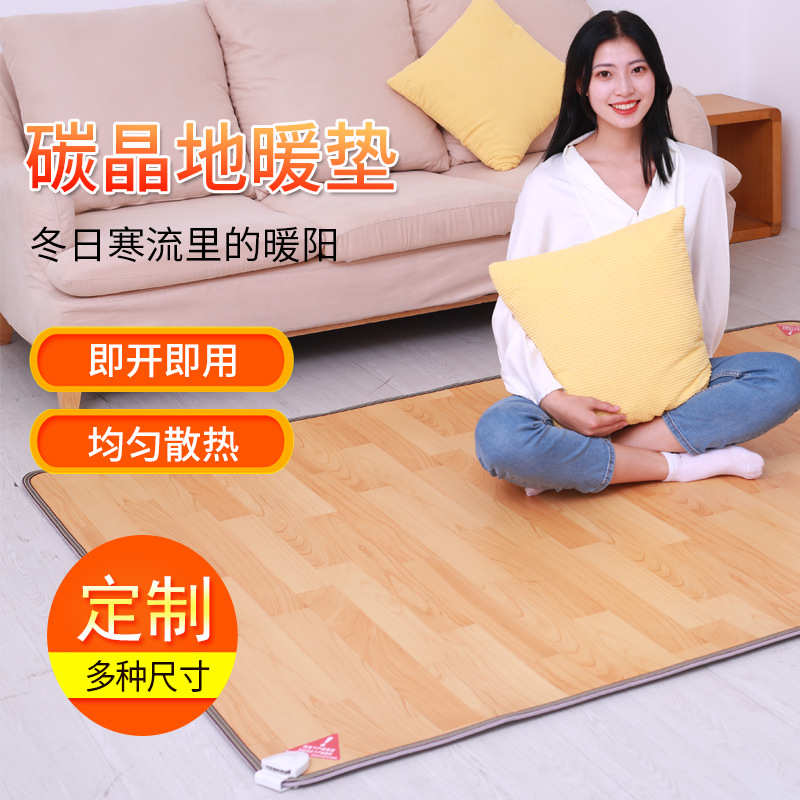 客厅碳晶地暖垫 石墨烯加热地垫电地毯 家用可移动取暖地暖垫子