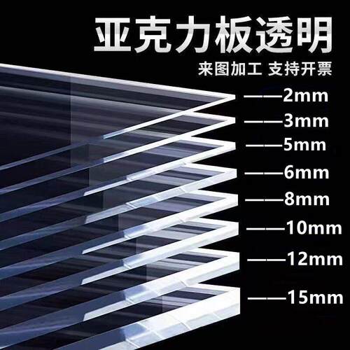高透明压克力板定制有机玻璃板塑料板隔板硬板展示架加工折弯PMMA