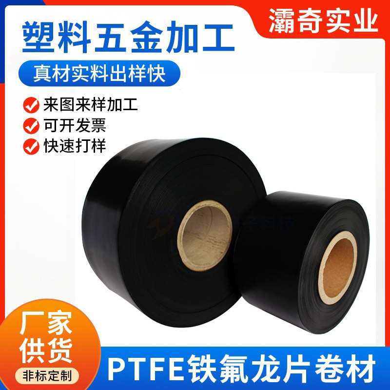 厂家批发铁氟龙薄膜ptfe自润滑卷片材厚0.15-5mm聚四氟乙烯薄膜