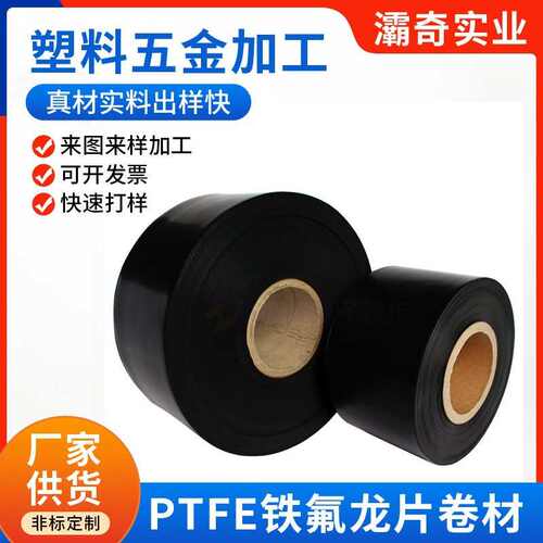 厂家批发铁氟龙薄膜ptfe自润滑卷片材厚0.15-5mm聚四氟乙烯薄膜