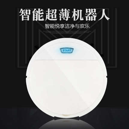 智能扫地机器人 全自动拖地擦地三合一体家用清洁机超薄 公司礼品