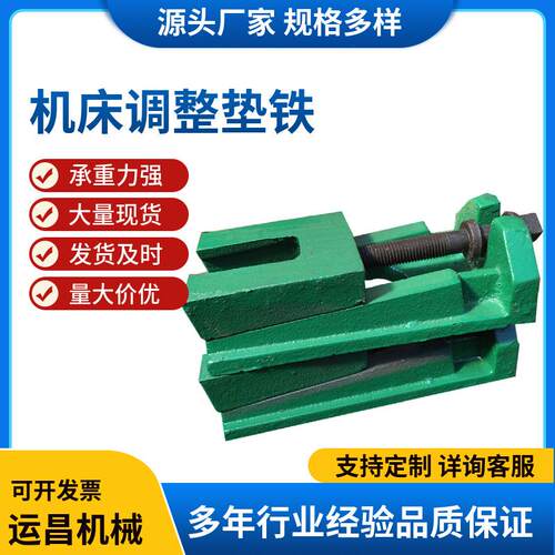 现货供应双层调整垫铁 机床减震垫铁各规格双层调整垫铁