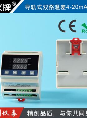 导轨式温差水位温度控制仪变送4-20mA输出配RS485标准MODBUS-RTU