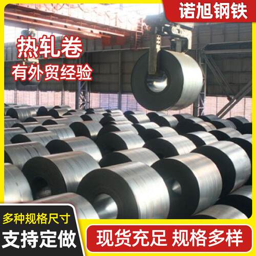 低合金热轧卷Q235B钢板卷定尺分条热轧钢卷现货供应