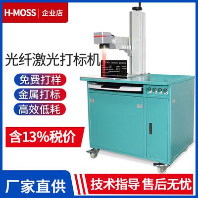 台式光纤激光打标机塑料金属喷码不锈钢铭牌刻字小型雕刻机高精度
