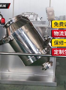SbH-300三维多向运动混合机化工混料机混合机不锈钢调味品混料机