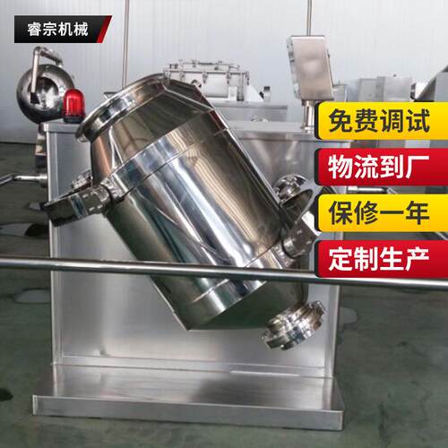三维运动混合机SBH-100 西药粉体混合机粉末化工混料机