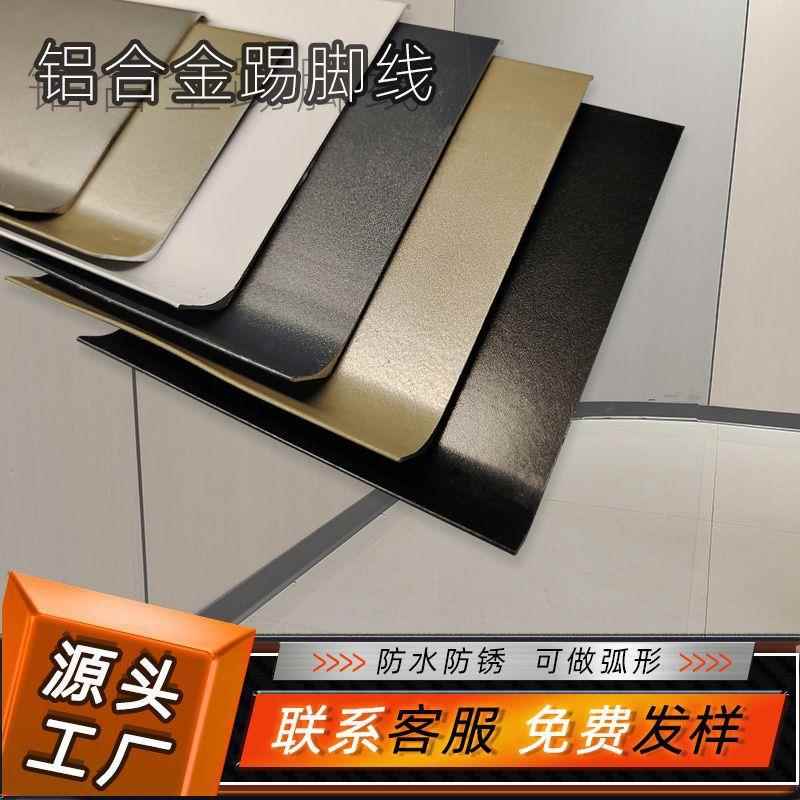 铝合金踢脚线4/6/8公分嵌入式极窄卡扣金属质感灯带地脚线瓷砖