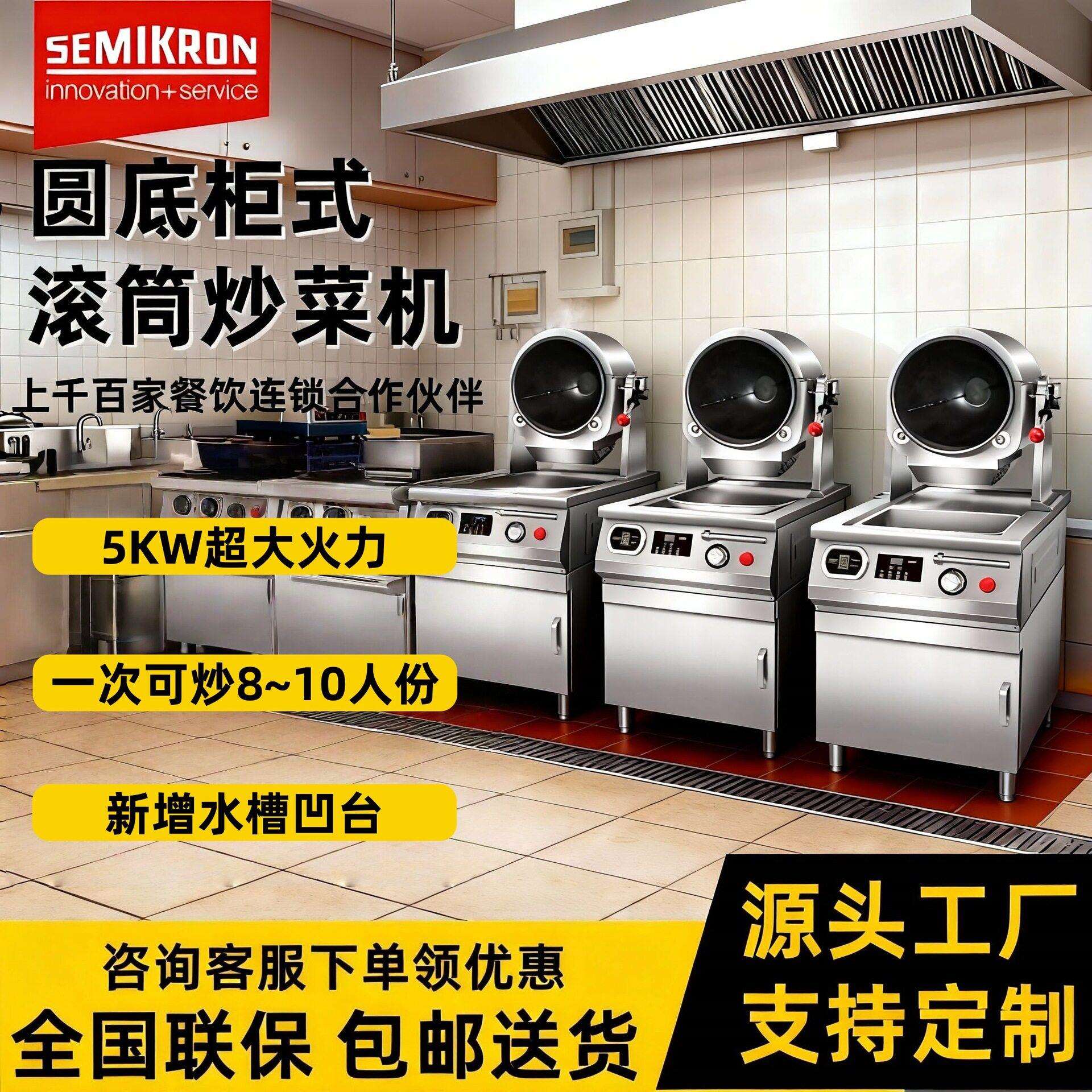 赛米控商用自动炒菜机餐厅饭店厨房设备智能翻炒滚筒炒饭机全自动