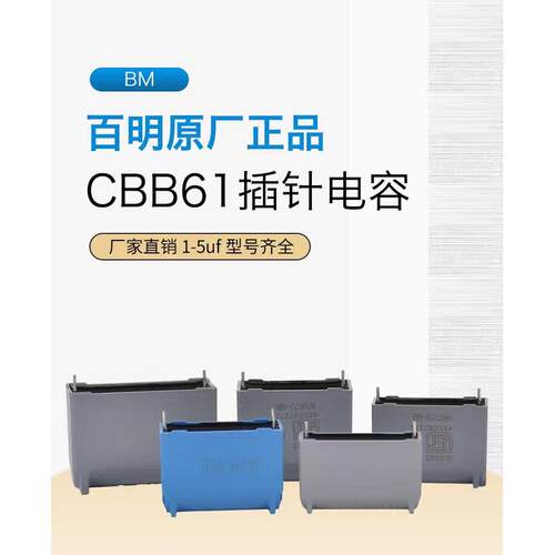 针脚CBB61小黑夹式450v/1/1.2/1.5/2uf等空调风扇电机啓动电容器