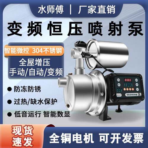 自吸喷射泵增压泵家用抽水小型220V不锈钢自来水吸水泵自吸式变频