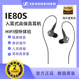 sennheiser森海塞尔ie80s监听耳机，入耳式ie800有线降噪hifi耳麦