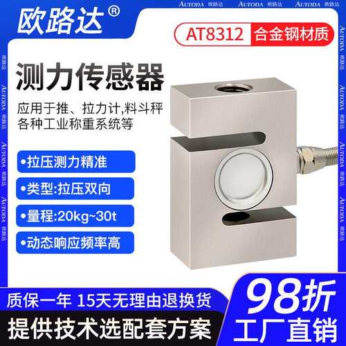 欧路达AT8312高精度S型拉压测力称重感测器料斗搅拌站灌装秤3/30t