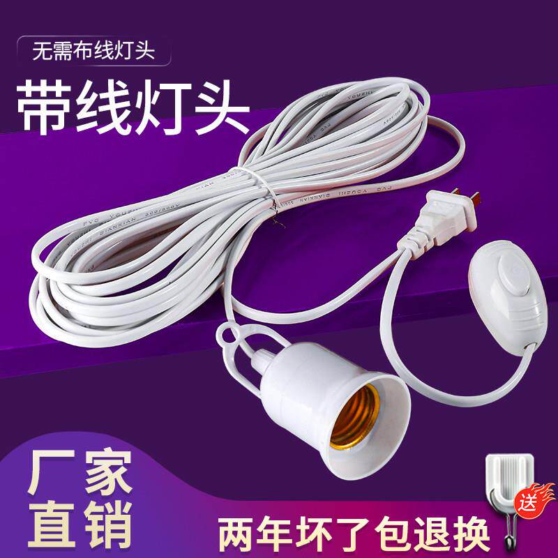 灯座带开关带线插头插座led家用灯泡e27螺口螺纹底座吊灯头悬挂式图片