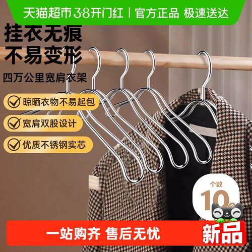 四万公里304实心不锈钢衣架家用宽肩加宽加大衣撑晾晒架防滑无痕