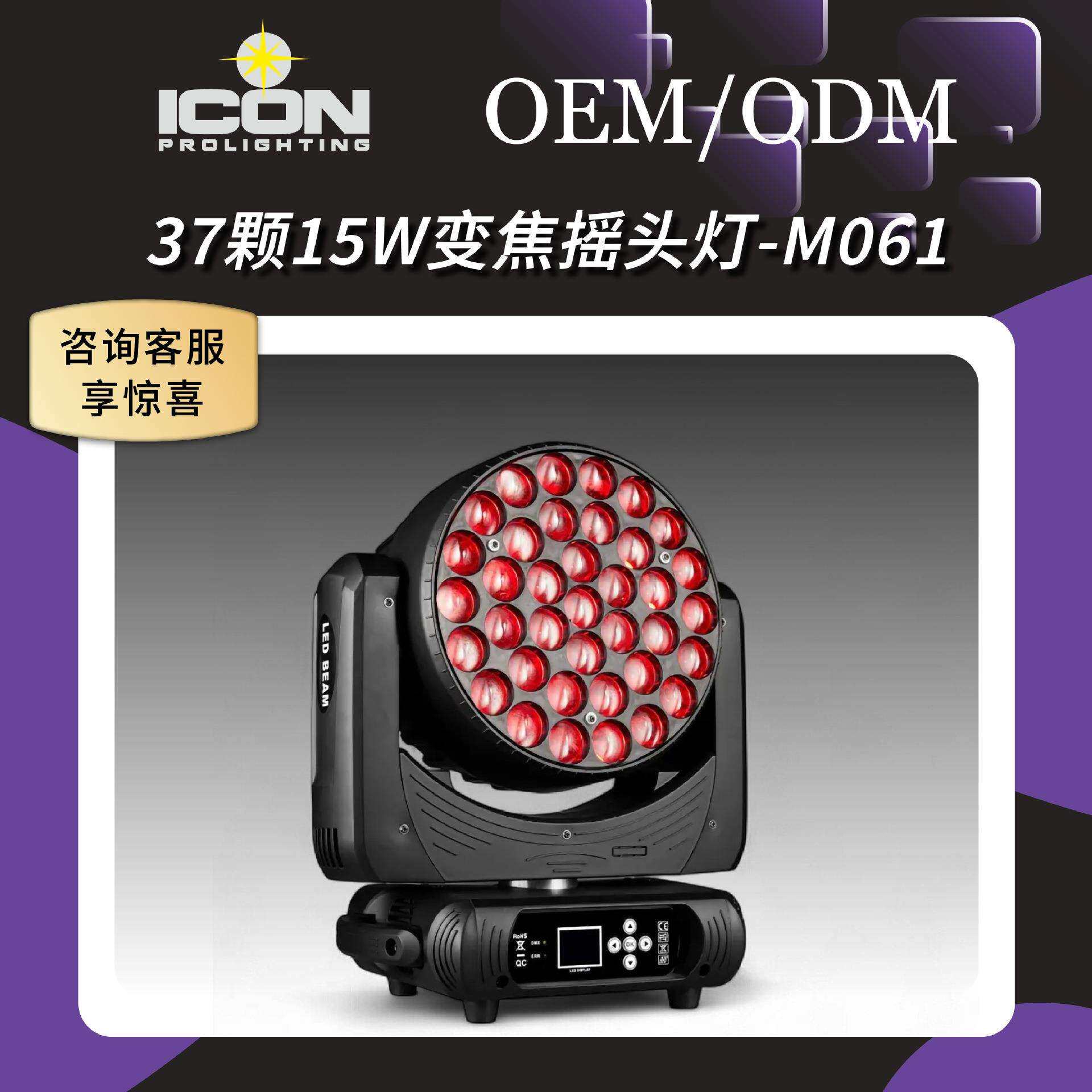37颗15W LED变焦染色灯氛围摇头灯舞台演出剧院酒吧婚庆KTV舞台灯