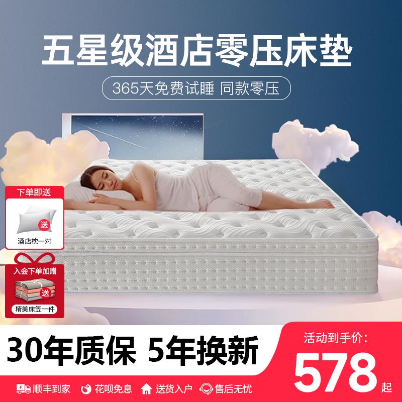 喜来登同款超软乳胶酒店床垫2米2软垫家用护脊30cm厚弹簧席梦思