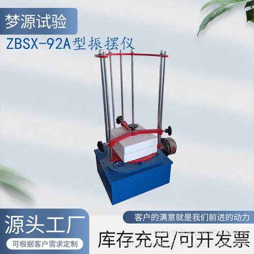 ZBSX-92A型电动标准振摆仪振击式标准振筛机实验室顶击式振摆仪
