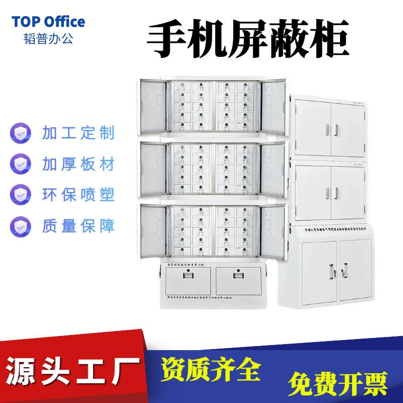 手机信号屏蔽柜会议室存放物理屏蔽柜考场员工学员寄存保密柜