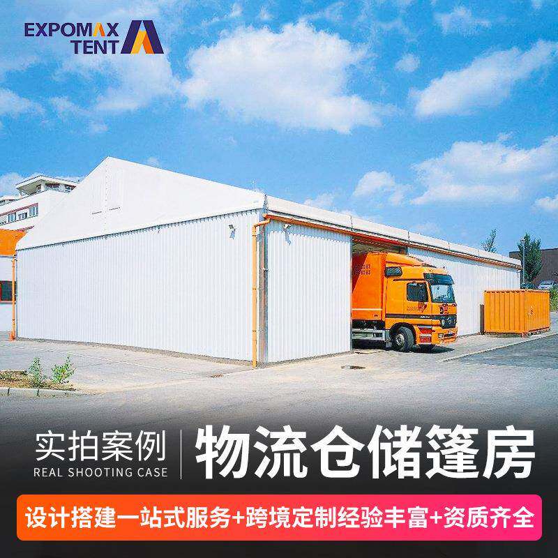 物流仓库篷房临时车间棚房工业大篷展会车间物流铝合金帐篷定制