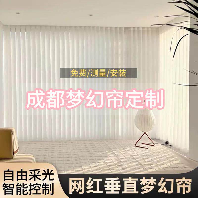 成都梦幻帘百叶帘阳台落地窗客厅大隔断电动遮光窗帘纯色竖百叶帘
