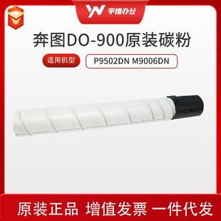 硒鼓 900X 900 M9006DN打印机 奔图墨粉盒 适用P9502DN