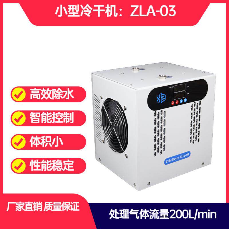 冷干机气体除水过滤空压机压缩空气冷冻式干燥过滤器自动排水