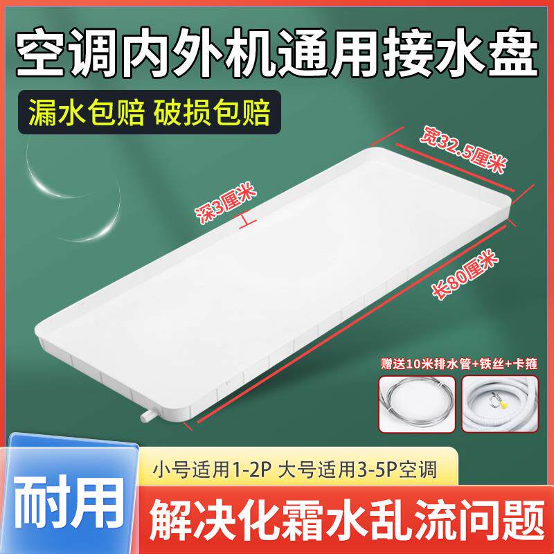 空调外机接水盘托盘带排水导流排水塑料款长方形接水盘托盘防漏水