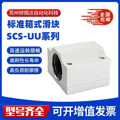 SCS滑块四方滑台轨道直线光轴跑道内径/810121316202530354050LUU