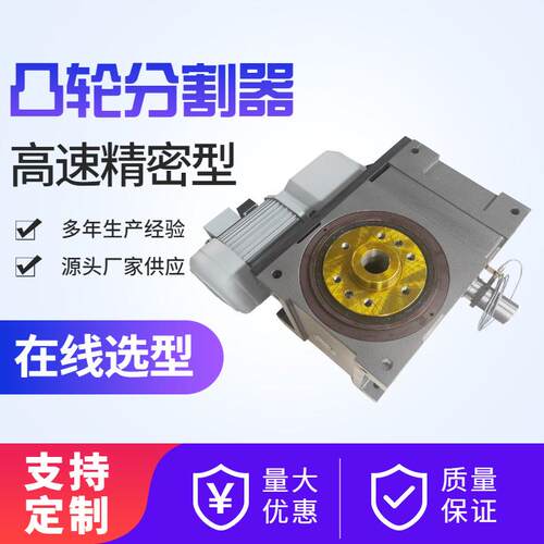 分割器180df高精密装配线自动化包装机专用凸轮分割器转盘