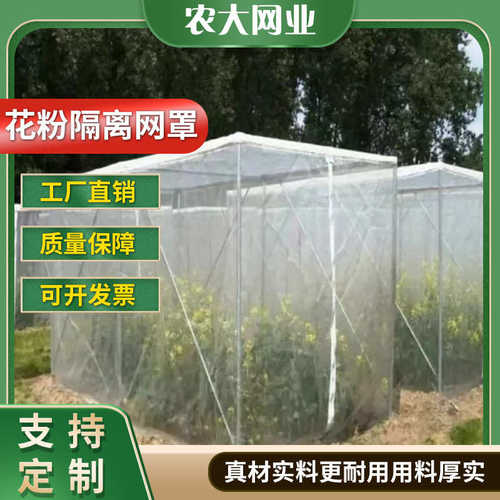 花粉隔离网 500目400目300目高密度花粉隔离网罩滤网 杂交套袋网