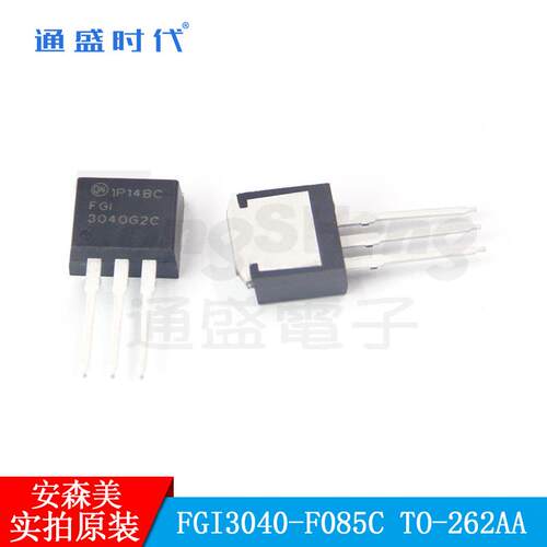FGI3040G2-F085 TO-262AA ON安森美N沟道MOS场效应管原装现货