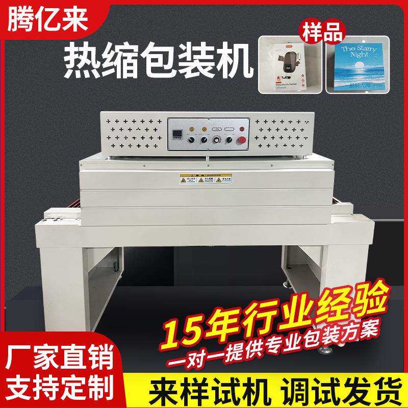 盒子热收缩包装机全自动塑封机厂用纸盒包装盒边封机书本l型封切