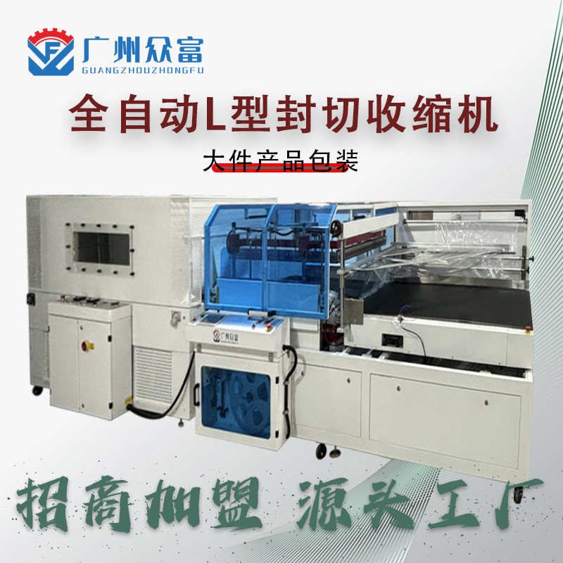 工厂用热收缩封口机POF塑封膜热膜机器生产厂家L型产品组合包装机