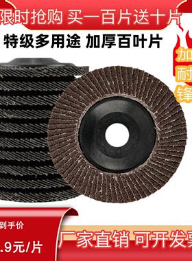 百叶片抛光轮百页轮打磨片抛光片不锈钢磨光轮100角磨机片百叶轮