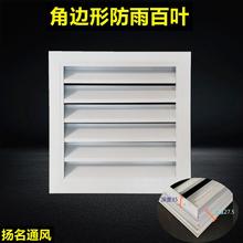 铝合金百叶格栅挂机空调外机出风口装饰外墙防水防雨排风通风口