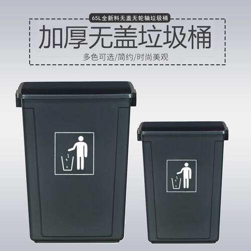 65L全新料无盖无轮轴垃圾桶家用户外环卫公园小区出口厂家