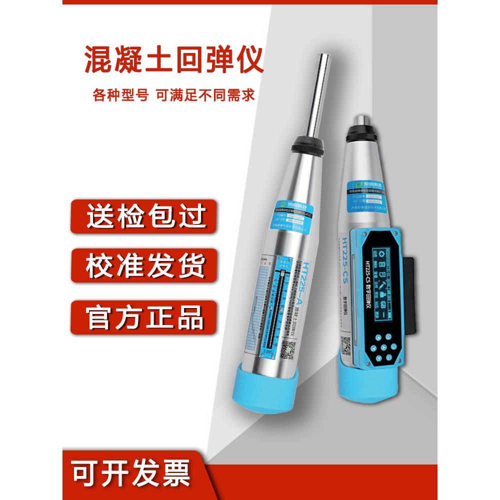 朗睿混凝土回弹仪抗压强度检测仪数显砼强度检测仪高强测砖砂浆