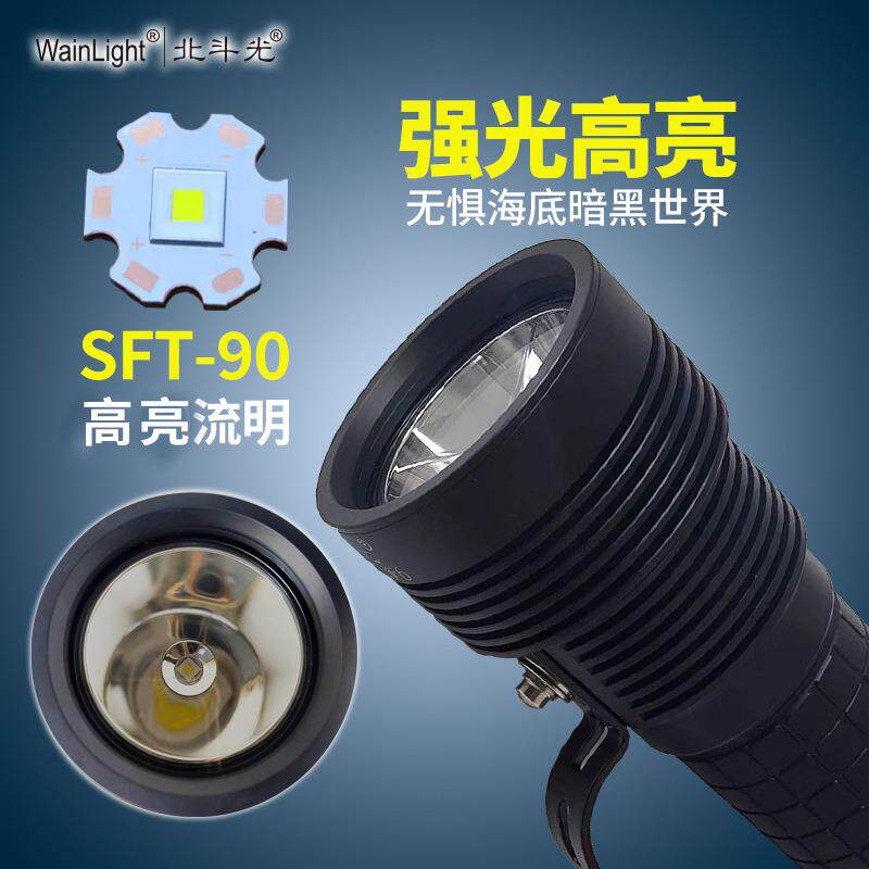 北斗光玉衡6超亮强光潜水手电筒户外远射深潜赶海超长续航照明灯