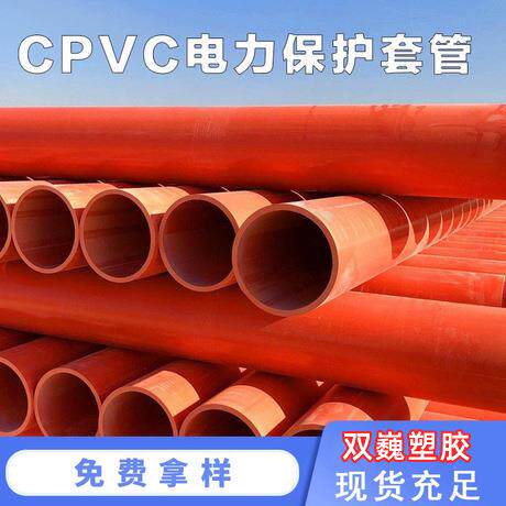 CPVC电力管高压电缆保护套CPVC电力保护通讯管电力排管弱电穿线管