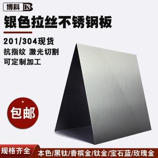 银本色拉丝不锈钢板201 304材质抗指纹激光切割来图定制装修工程