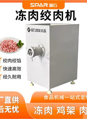 鸡鸭鹅架骨绞肉泥设备宠物食品加工设备香肠碎肉机冻盘绞碎机器