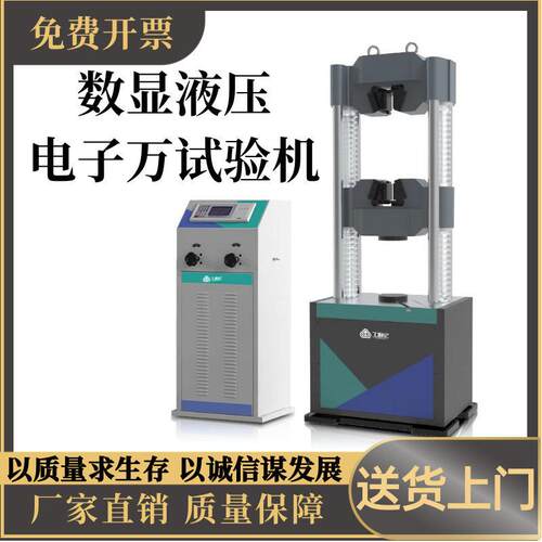 WES-300B30吨数显式液压万能试验机拉伸压缩抗弯剪切弯曲试验机