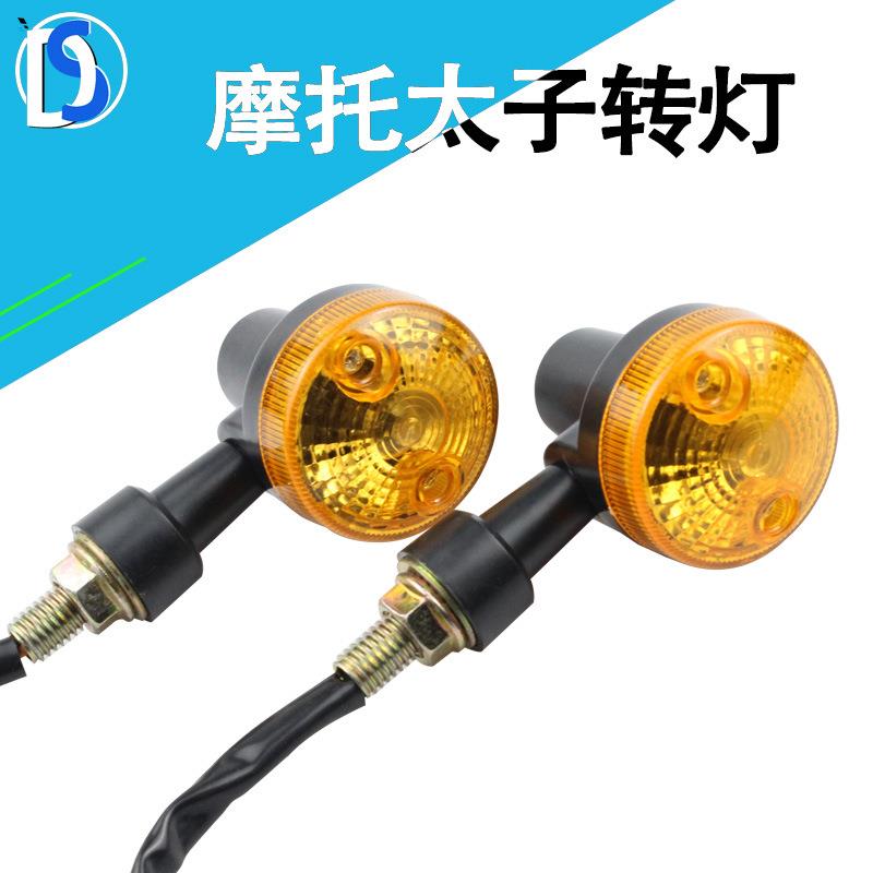 12v电动自行车改装复古小太子转向灯号指示灯12v电动自行车日行灯