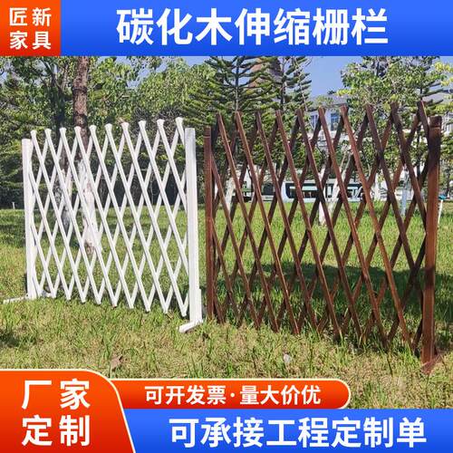 可伸缩木栅栏花园庭院隔断围栏碳化木隔离栏网格爬藤架木护栏