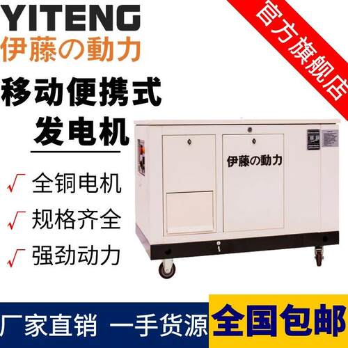 伊藤动力YT15RSE移动便携多燃料15/20/25/0KW户外应急汽油发电机