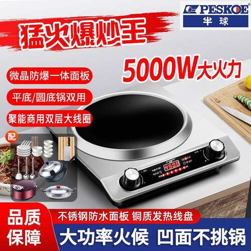 正品半球5000W凹面电磁炉家用商用大功率多功能猛火一体防水省电