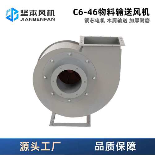 C6-46离心风机厂家直供排尘木屑抽风机纤维高压通风机排烟