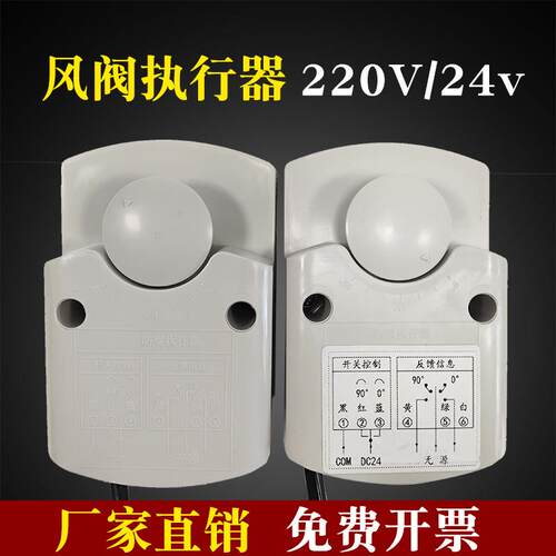 电动风阀执行器开关220V多规格大扭力开关型开关量控制风阀执行器